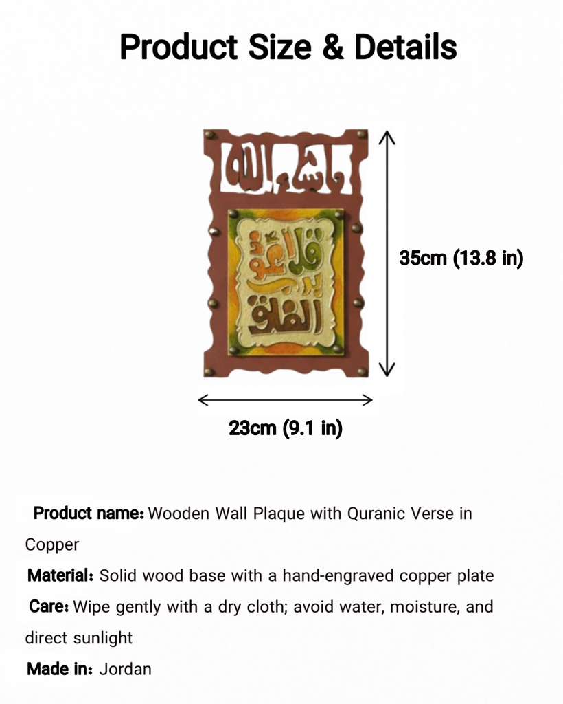 Quranic Wooden Wall Art with Copper Engraving